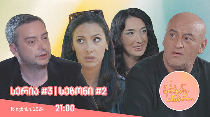 მარჯვენა სანაპირო - სერია 3 |  სეზონი 2