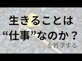 【歌詞解釈】BUMP OF CHICKEN『ギルド』を語る|エンタメ教室#2