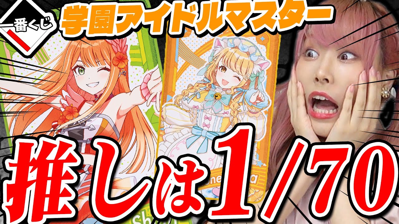開始即完売した『 学マス一番くじ 』大寝坊したらまさかの神残りで…！？【学園アイドルマスター】
