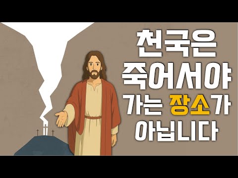 Our Serious Misunderstanding of Heaven | The Gospel of Mark