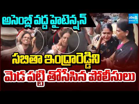 High Tension Outside Telangana Assembly |Police Push Sabitha Indra Reddy |BRS Vs Congress |Sakshi TV - SAKSHITV