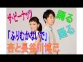 杏と長谷川博己側製ポップス女性ディオの先がけザ・ピーナッツの曲で踊る