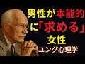 【心理学の秘密】男の魂を無意識に惹きつける女性の5つの型とは？| ユング心理学 | 本当に男を虜にする女性の特徴