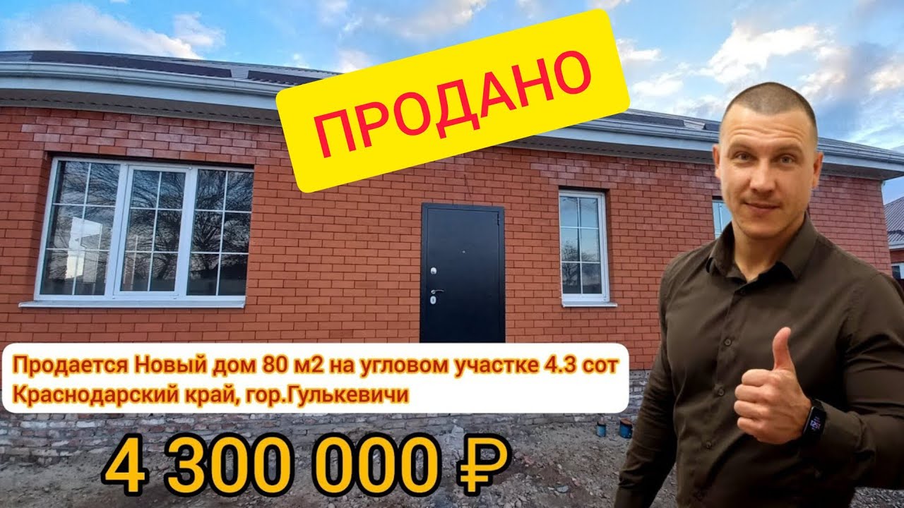 Купить быстровозводимые дома в Гулькевичи