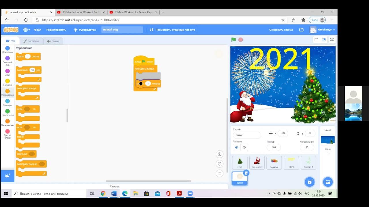 Новый год со Scratch! Создай свою интерактивную открытку! Удиви близких! - YouTu