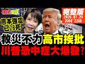 日本政壇與高市早苗相關爭議延燒
