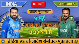 ?INDIA VS BANGLADESH 5TH T20 MATCH TODAY | IND VS BAN | Cricket live today | cricket  indvsban