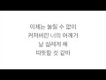 볼빨간사춘기 頬赤い思春期 첫사랑 FIRST LOVE LYRICS 가사 한국어 