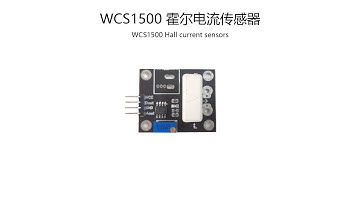 WCS1500 Hall Current Sensor Module#relandsun