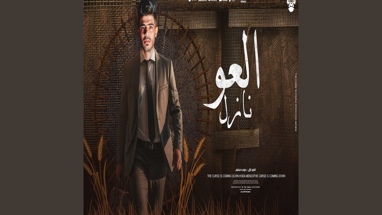 العو نازل - YouTube