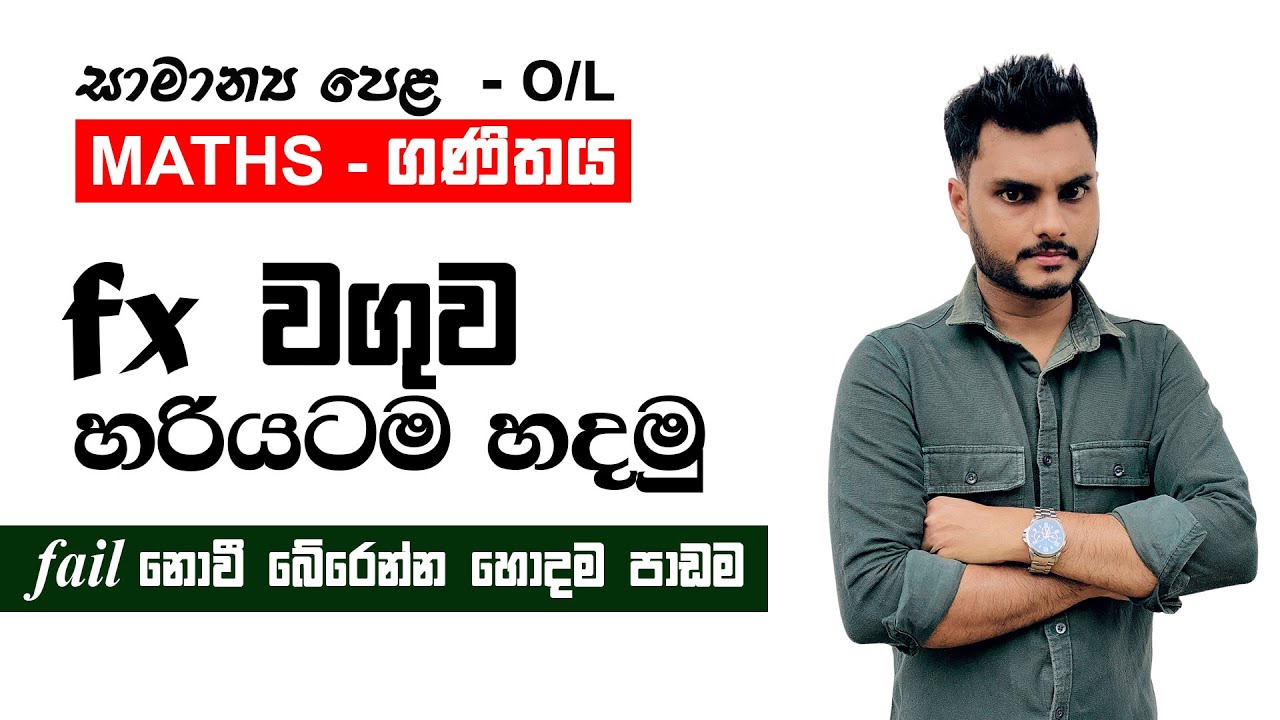 සාමාන්‍ය පෙළ සංඛ්‍යාත ව්‍යාප්ති හරියටම ගොඩදාමු | Frequency Distribution Grade 10 & 11 | fx wguwa OL