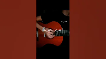 دام أخذت القلب جيتار مجيد 