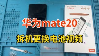 菲耐德 华为mate20手机拆机更换大容量电池教程Huawei Mate二十内置电板维修换新视频教学（带字幕+解说+注意事项）