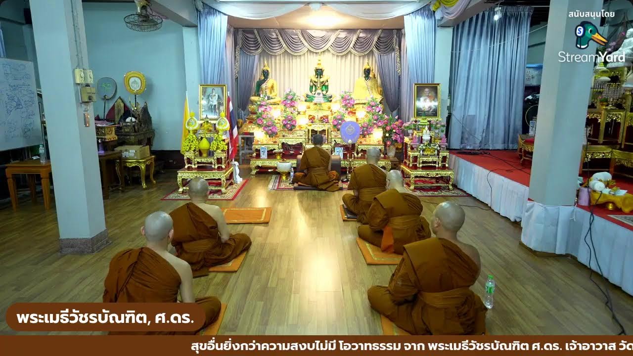 วันนี้วันพระ ขึ้น ๑๕ ค่ำเดือนสี่ ขอเชิญร่วมทำวัตรเช้า สวดมนต์ เจริญจิตภาวนา ณ ศาลาท่านผู้หญิงแป้น