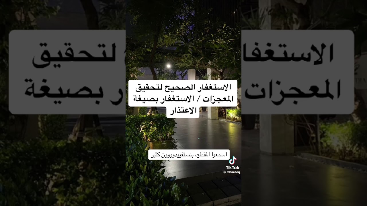 قصص ومعجزات الاستغفار ♥#اكسبلور 