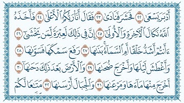 079.سورة 79 النازعات An-Naazi'aat   مكتوبة بصوت القارئ مشاري بن راشد العفاسي وجودة فائقة 4