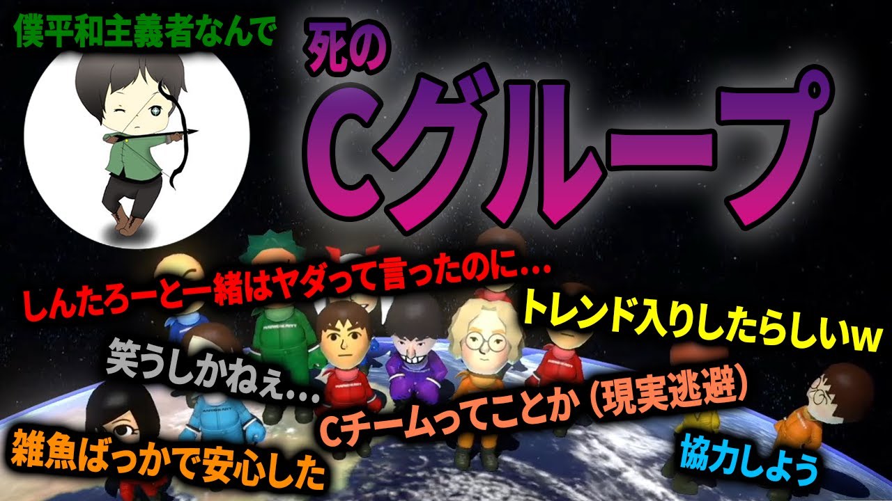アモアスマリカ杯Cグループの会話【しんたろー切り抜き】