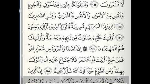 ماتيسر من سورة البقرة من الاية"" 152 الي 163 ""القارئ  |عبدالرحمن الغصاب