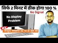 computer no signal problem | no signal in monitor | monitor no display