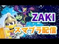 SWT スマッシュワールドツアー予選の本戦【スマブラSP】