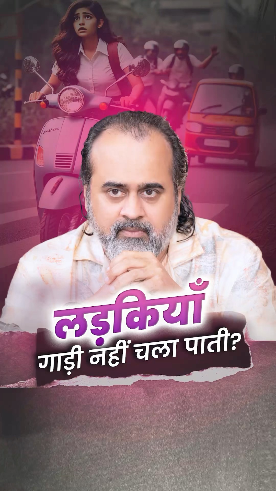 लड़कियाँ गाड़ी नहीं चला पाती? || आचार्य प्रशांत