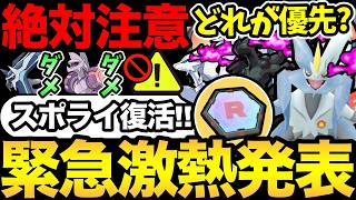 今は絶対にダメ！スポライ復活きた！さらに嬉しいボーナスも大量追加！新シャドウどれが優先？【 ポケモンGO 】【 GOバトルリーグ 】【 GBL 】【  】