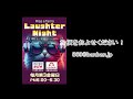 Risa＆TamoのLaughter Night （2024年11月15日OA）