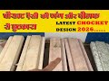 चौखट ऐसी की जंग और दीमक से छुटकारा||चौखट डिजाइन||Latest Chocket Design||चौखट के नए नए डिजाइन||Home 