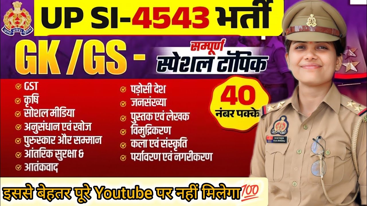 UPSI Special Topic Part-1🎯यहां से आएगे प्रश्न💯