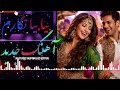 آهنگ جدید هوش مصنوعی مست شاد بیا بیا نگارم 