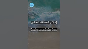 Surah Al-Ma'un -  سوره الماعون English Translation / Piece of Peace