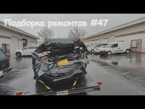 Подборка ремонтов на СТО #47