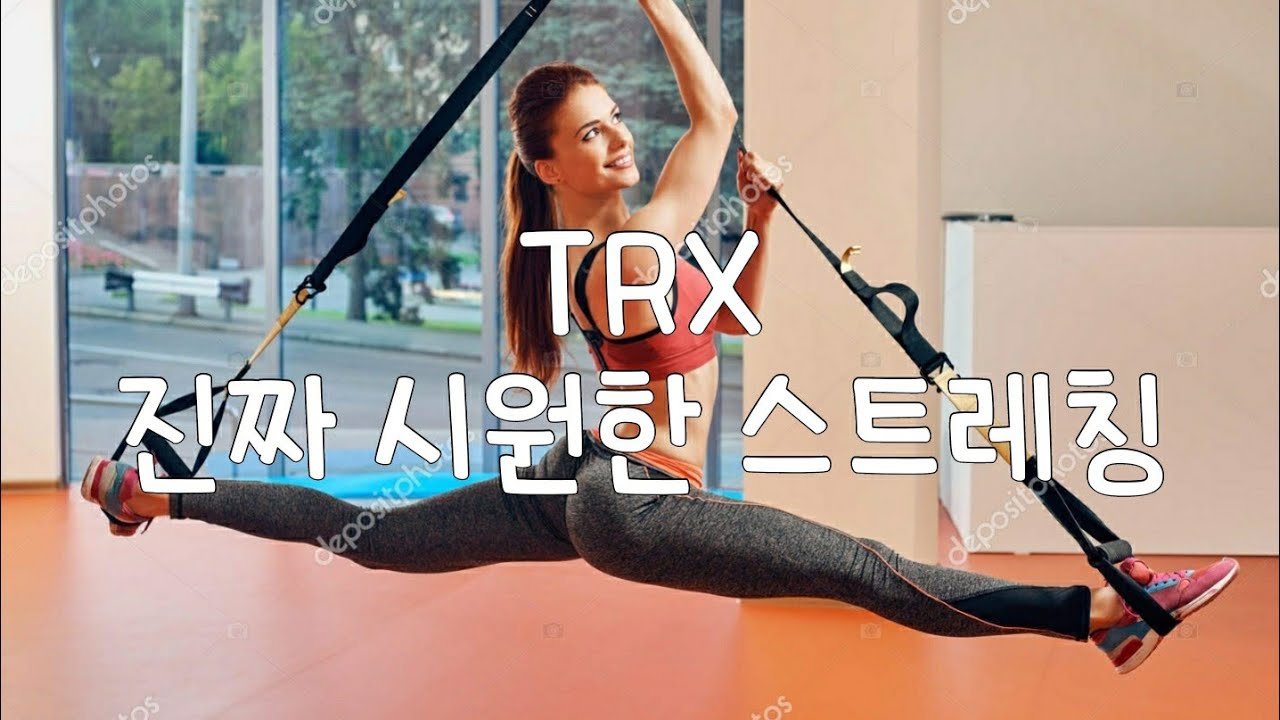 TRX 진짜 시원한 스트레칭 알려드립니다 맨몸으로 하기힘든분들 강추