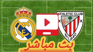 مباراة ريال مدريد ضد أتليتكو بلباو مباشر الدوري الاسباني