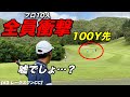 OBを避けた安全なマネジメント。そんな常識を覆す一人の男が現れた！理解不能な飛距離に言葉を失う人続出…【#3 第4回マイゴルフサバイバー】