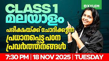 Class 1 Malayalam | പരീക്ഷയ്ക്ക് ചോദിക്കുന്ന പ്രധാനപ്പെട്ട പഠന പ്രവർത്തനങ്ങൾ | Xylem Class 1
