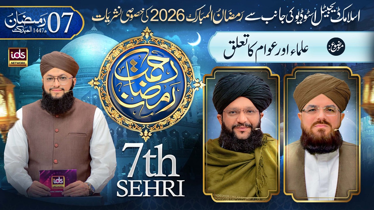 Ramzan Transmission 2026 | Rahmat-e-Ramzan | 7th Sehar | With Hafiz Tahir Qadri | 25 Feb 2026