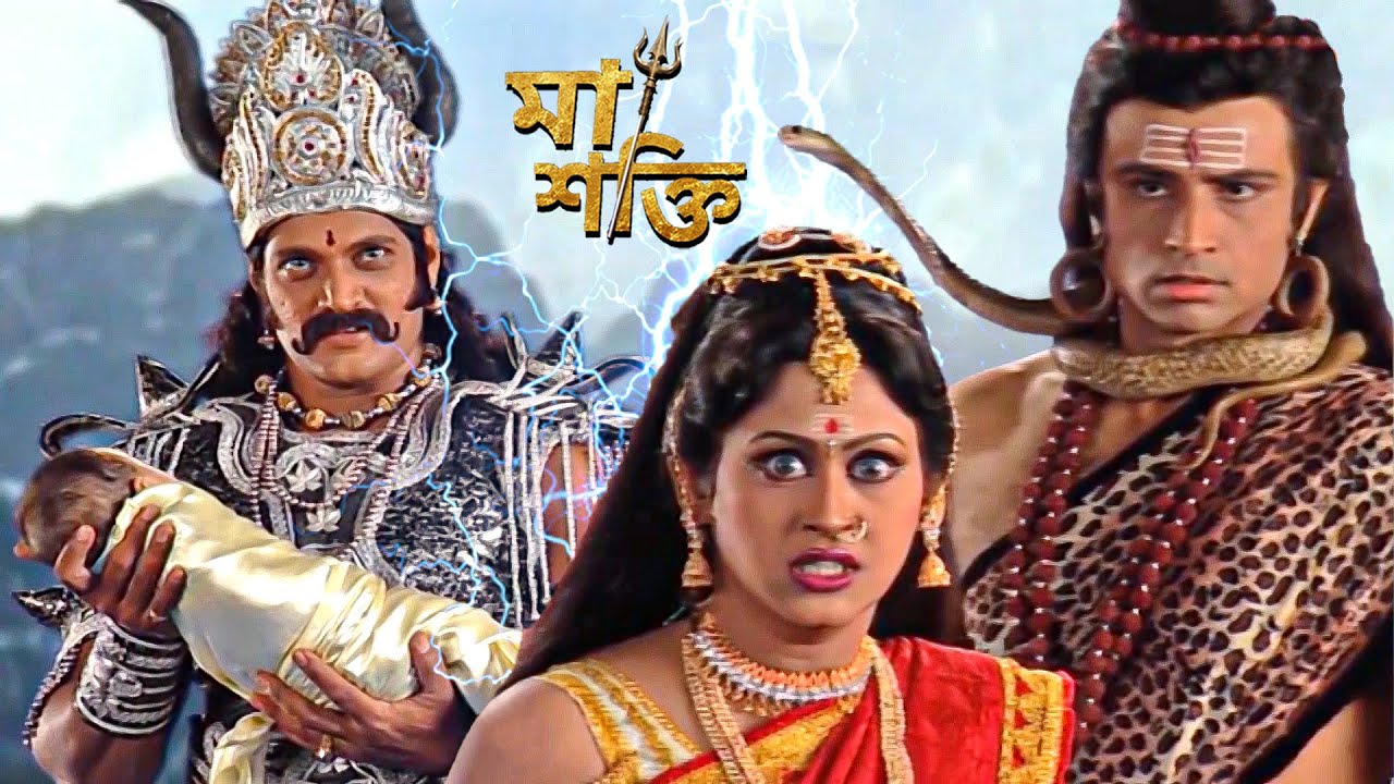 তারকাসুর দেবী পার্বতীর পুত্রকে হত্যা করার চেষ্টা করেছিলেন | Ep 35 | Maa Shakti ( মা শক্তি ) | Serial
