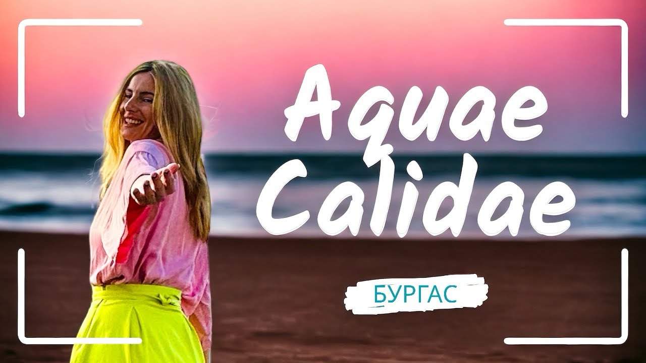 В Бургас с кемпер,  Горещите Терми Акве Калиде, банята на Сюлейман Великолепни