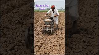 Desi Farmer Mind #trending #viral #shortsfeed #shorts #new #viralvideo #seeds #machine #farmer #good