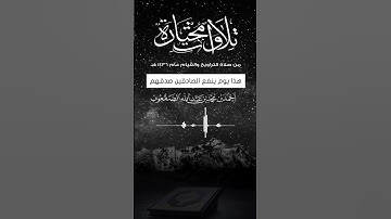 تلاوة مختارة (قال الله هذا يوم ينفع الصادقين صدقهم)