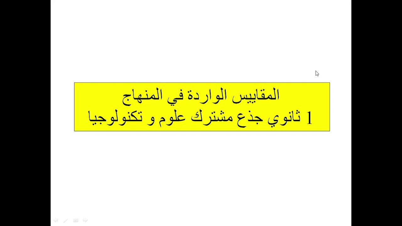 العلوم الطبيعية صعبة ؟؟ المقاييس المعتمدة في الاجابة .....1 ثانوي