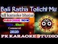 Bali Ratha Tolichi Mu Odia Full Karaoke Bhajan Song (Jagannath Bhajan) || Pk Karaoke Studio Mp3 Song