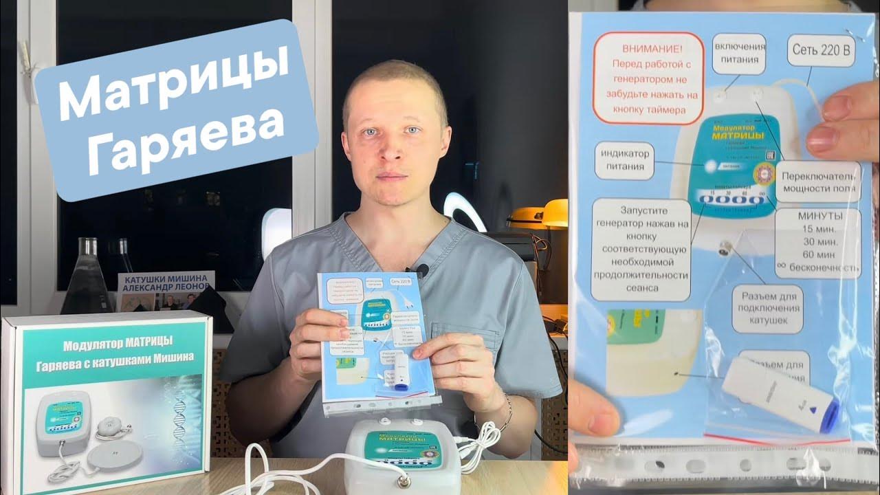 П гаряев матрицы исцеления. Горяев матрица исцеляющая. Матрица гаряева исцеляющая. Матрица гаряева очищение печени. Гаряев матрицы исцеляющие универсальная.