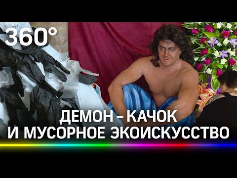 Демон-качок и «апофеоз ковида»: как корреспондент «360» пыталась прикоснуться к экоискусству