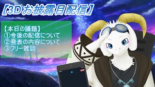 【？？？配信】日々ご支援いただいてる皆様へ発表があります！
