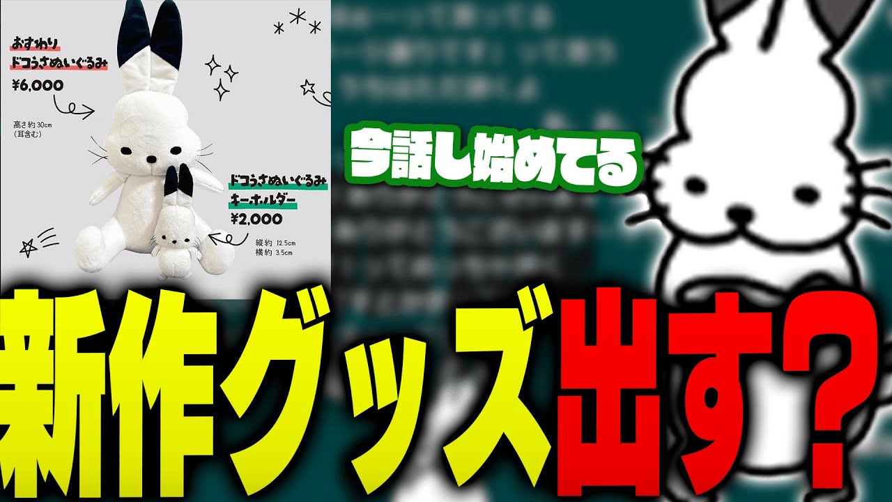 Docoms answers the question: Will they release new merchandise