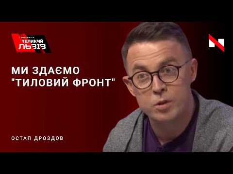 Остап Дроздов став на захист Бандери і поділився думками про війну.