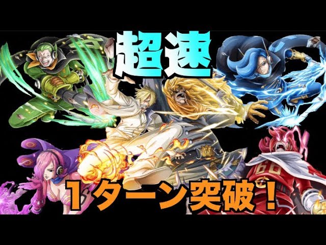 トレクル 逆襲のジェルマ６６超速周回パーティ ノンストレス攻略 Treasure Cruise Youtube