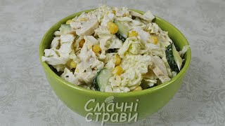 Простий Смачний Салат на Кожен День  /  How To Prepare Chinese Cabbage Salad? / СМАЧНІ СТРАВИ